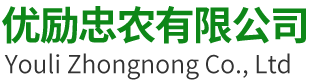 优励忠农有限公司